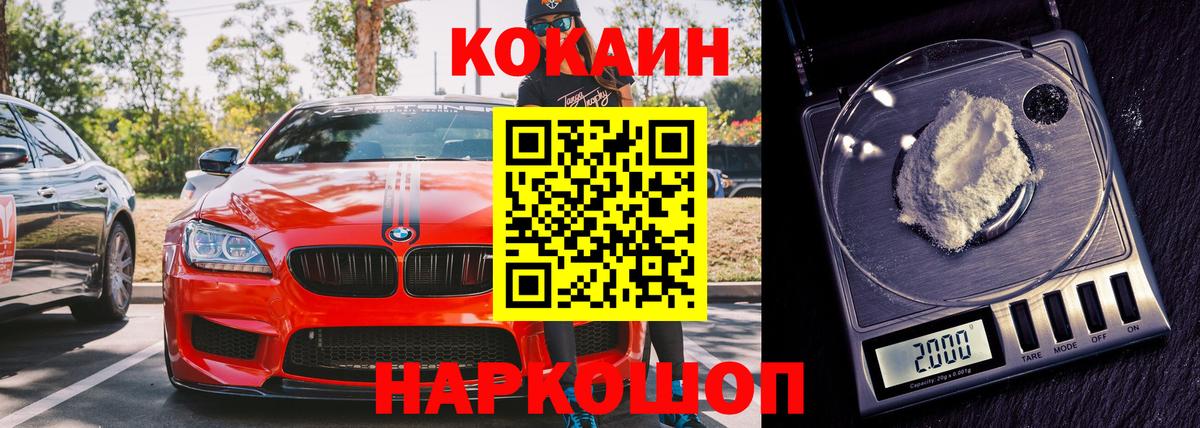 Кокаин FishScale  Вход с VPN  Cocaine 97%  Можга 