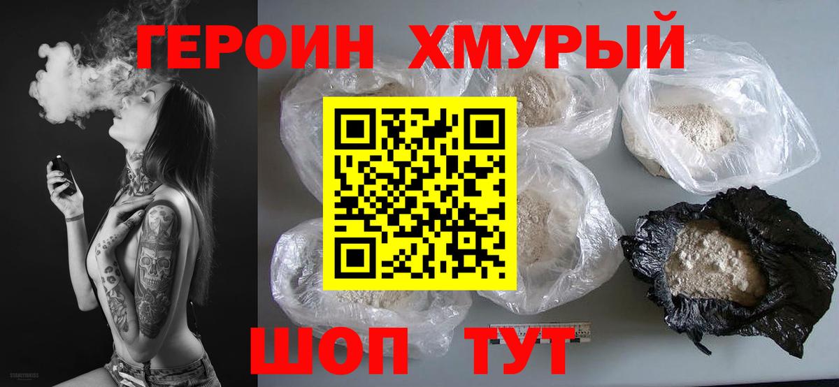 ГЕРОИН VHQ  Вход с VPN  Можга 